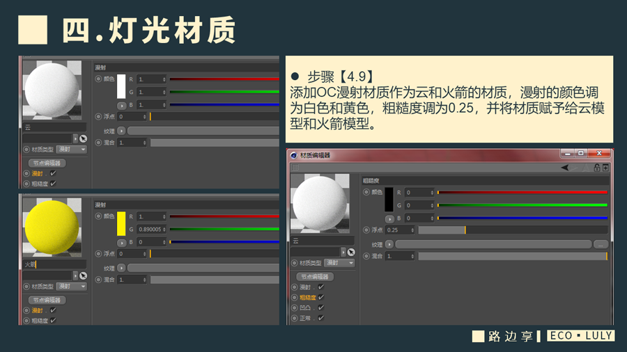 C4D制作国庆华诞70周年立体字,PS教程,思缘教程网