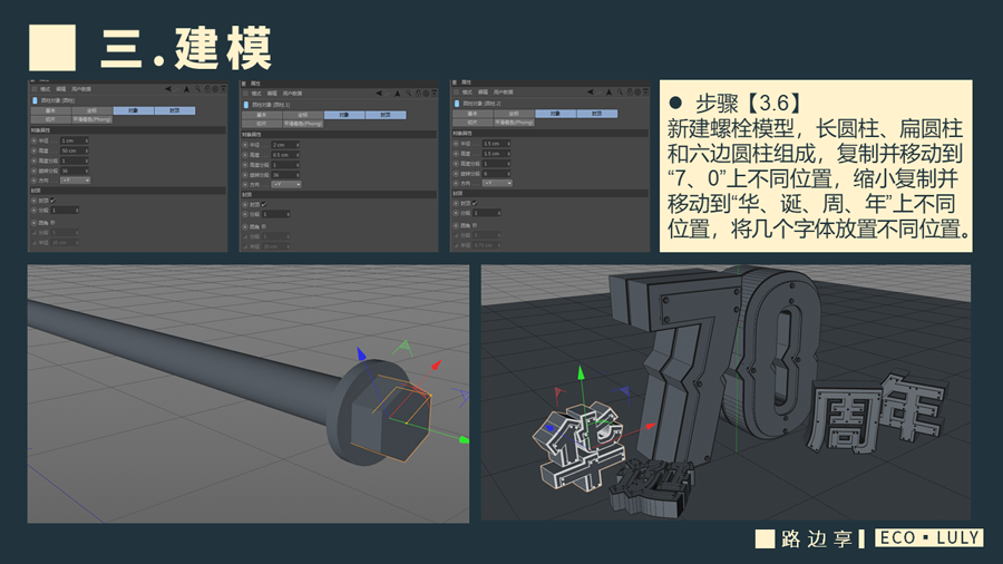 C4D制作国庆华诞70周年立体字,PS教程,思缘教程网