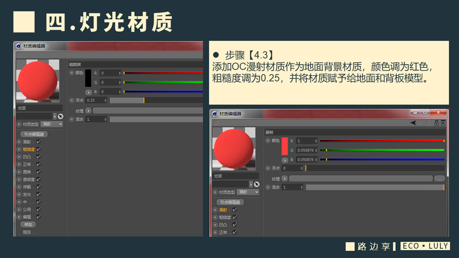 C4D制作国庆华诞70周年立体字,PS教程,思缘教程网