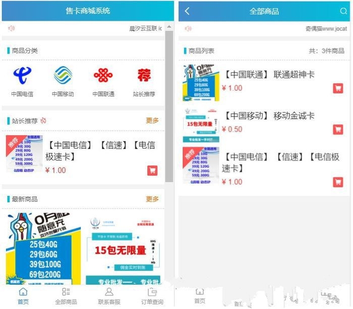 最新版高级流量卡售卡官网模板源码 对接码支付＋新手教程