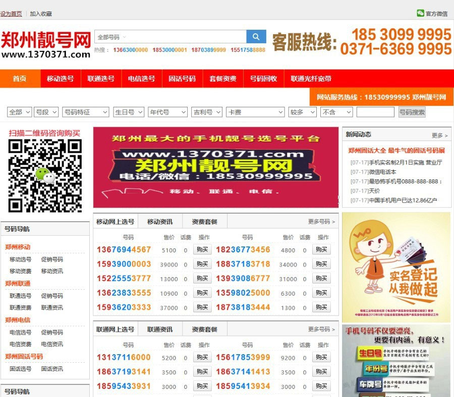 PHP移动联通电信手机靓号号码买卖交易平台网站源码 带手机版