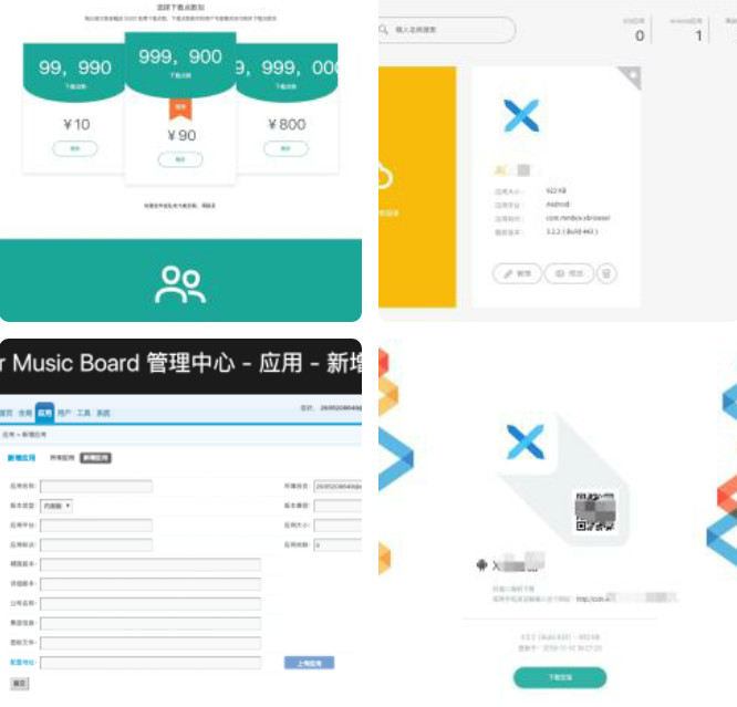  江冉企业级APP分发源码 可商业可长期运营