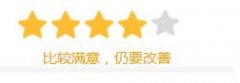 微信小程序实现星级评价的方法