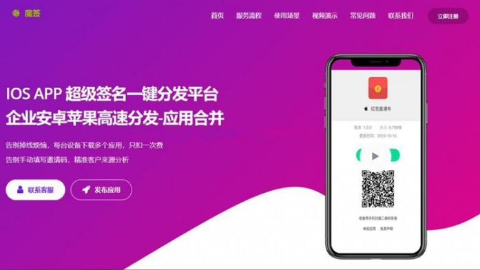  2019超级签名源码 ios分发超级签名端源码