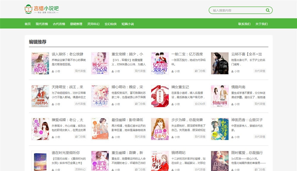 WordPress主题 免费小说主题XSnov小说网站cms主题