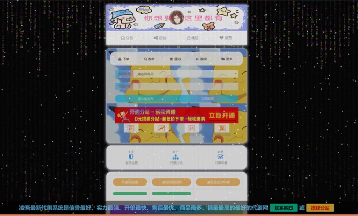凌吾最新代刷网站源码 带新手搭建视频教程