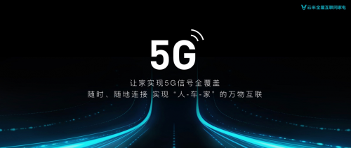 全球首款混合网络5G CPE发布，开启万物互联5G时代