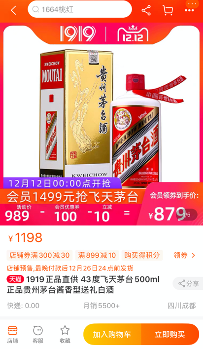 茅台飞天一瓶815 逛京东12.12超级百亿补贴会场囤过年“硬通货”