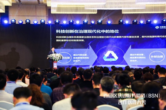 科技创新如何助力治理现代化 – 参加BSN合作伙伴大会感悟