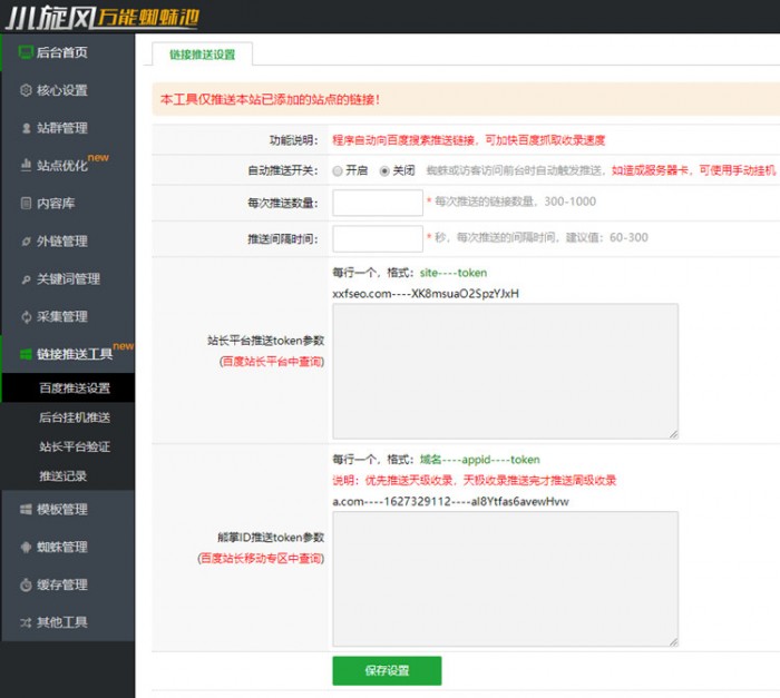 小旋风蜘蛛池站群系统源码X4版本（原小霸王蜘蛛池）+熊掌自推送