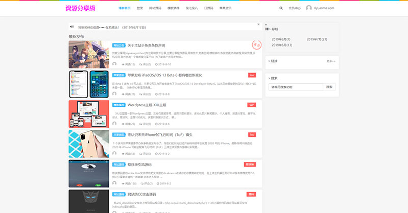 Emlog资源分享网资源教程文章分享博客源码