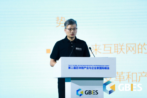 BTCMEX恒信研究院在福建省区块链会议发表演讲