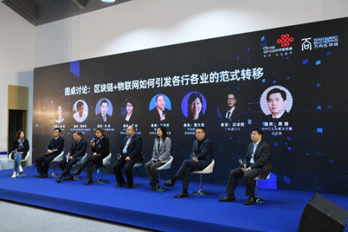 共建生态！物联网+区块链联合创新中心几大进展重磅发布