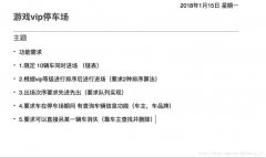 C语言实现游戏VIP停车场管理系统详解