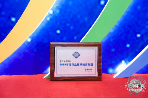 金色雨林荣膺三大互联网重磅奖项，科技升级助力素质教育2020再出发
