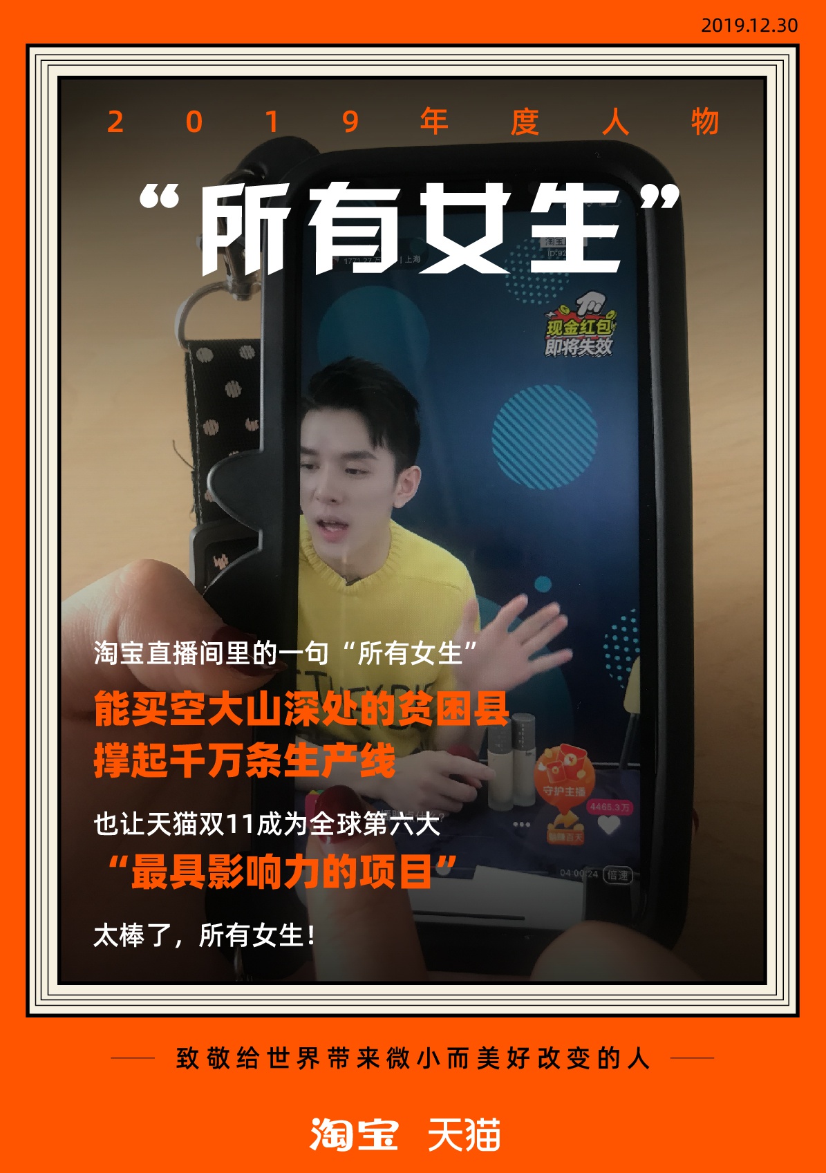 淘宝天猫致敬9大年度人物：每个人都给世界带来微小而美好的改变