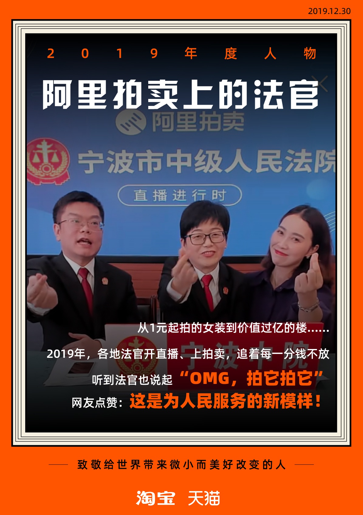 淘宝天猫致敬9大年度人物：每个人都给世界带来微小而美好的改变