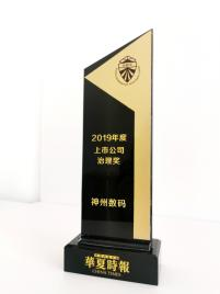 再获资本市场肯定，神州数码荣获2019“金蝉奖·上市公司治理奖”