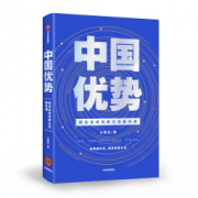 王煜全：科技创新是一条产业链 中国制造支持全球创新