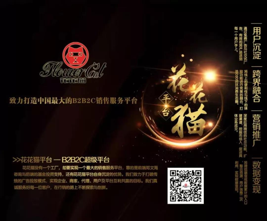 助力打造中国民族品牌建设，花花猫平台与唇动食品战略合作