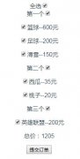 详解vue实现购物车选择功能