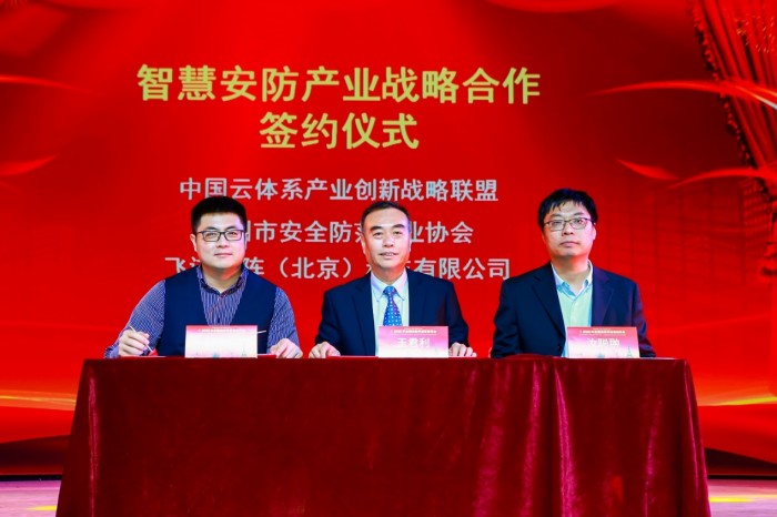 飞诺科技签署三份智慧城市建设领域战略合作协议