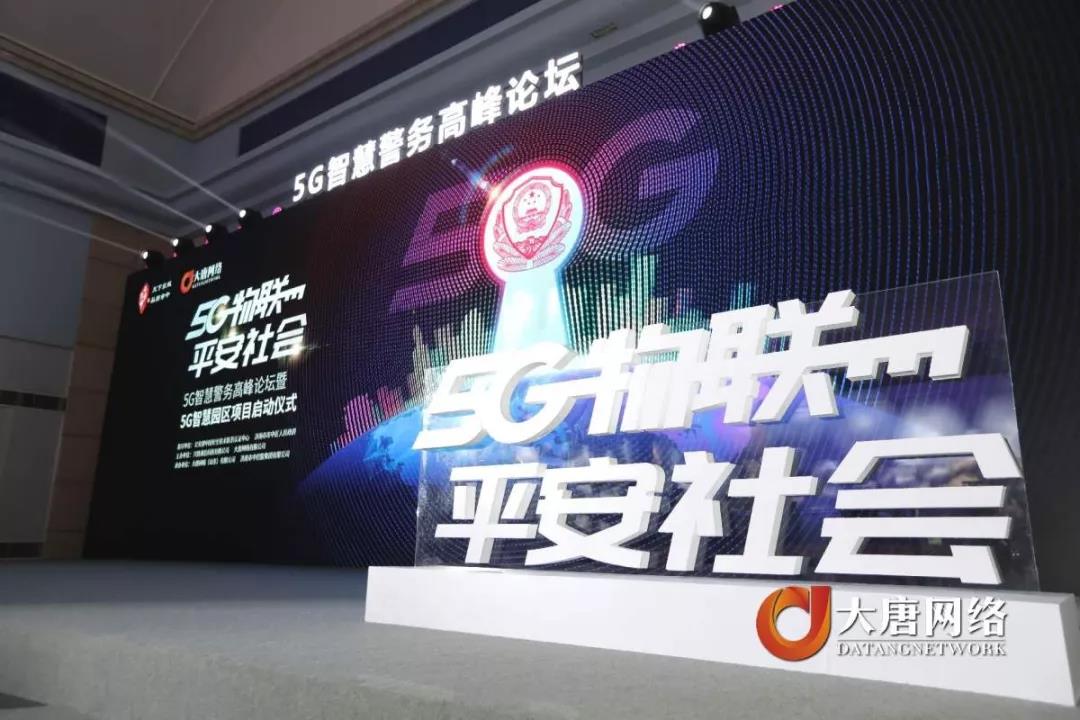 大唐网络杨勇：物联网将成为5G时代城市安全的基础设施