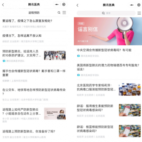 从科普到自筛再到义诊，腾讯医典“新型肺炎”专区一站式资讯服务升级
