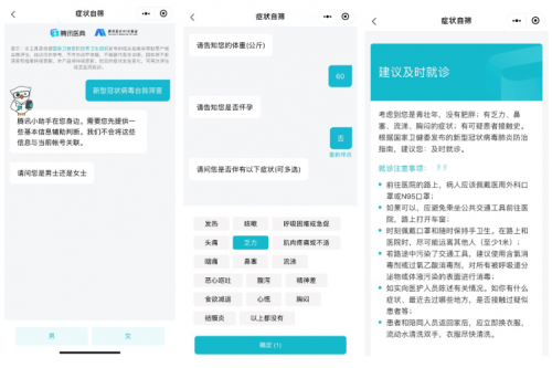 从科普到自筛再到义诊，腾讯医典“新型肺炎”专区一站式资讯服务升级
