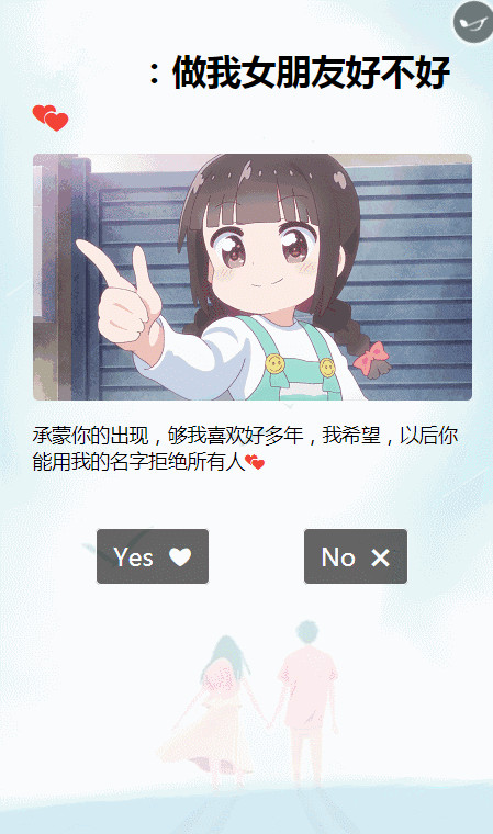 抖音很火的卡通html表白源码 表白必备神器