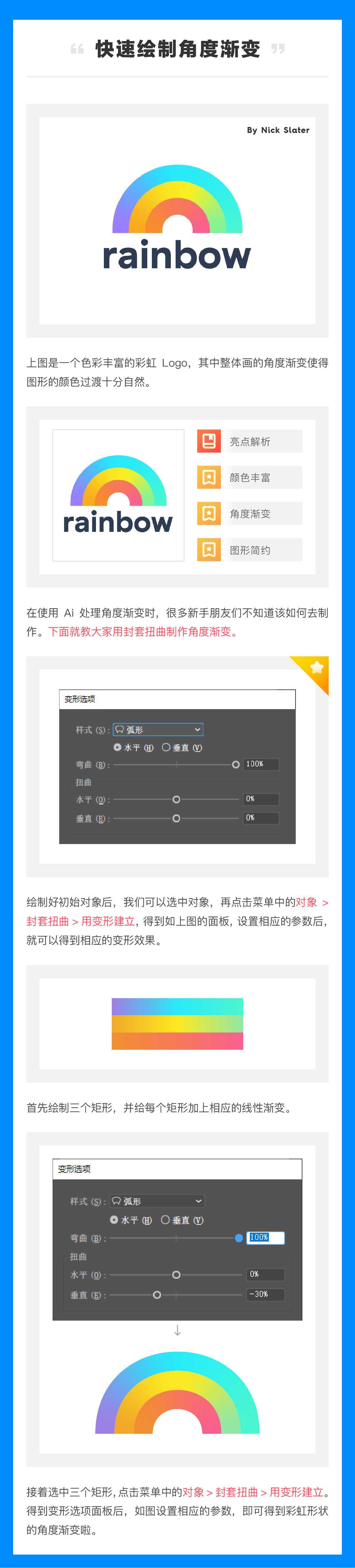 详细解析AI快速绘制角度渐变,PS教程,思缘教程网