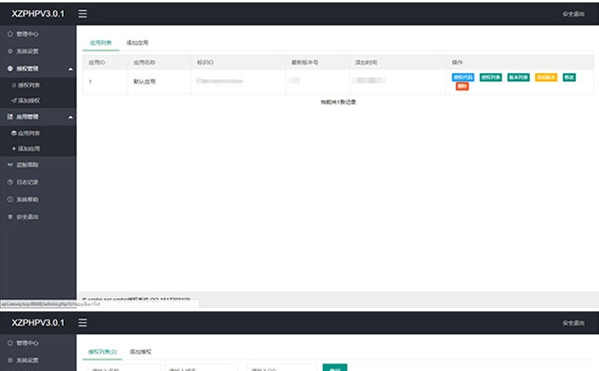 最新XZPHPV3.0.1授权系统源码有加密 授权源码免费下载