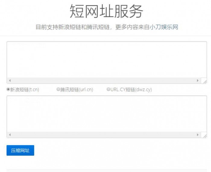 新浪和腾讯在线短网址源码 新浪短链和腾讯短链短网址源码