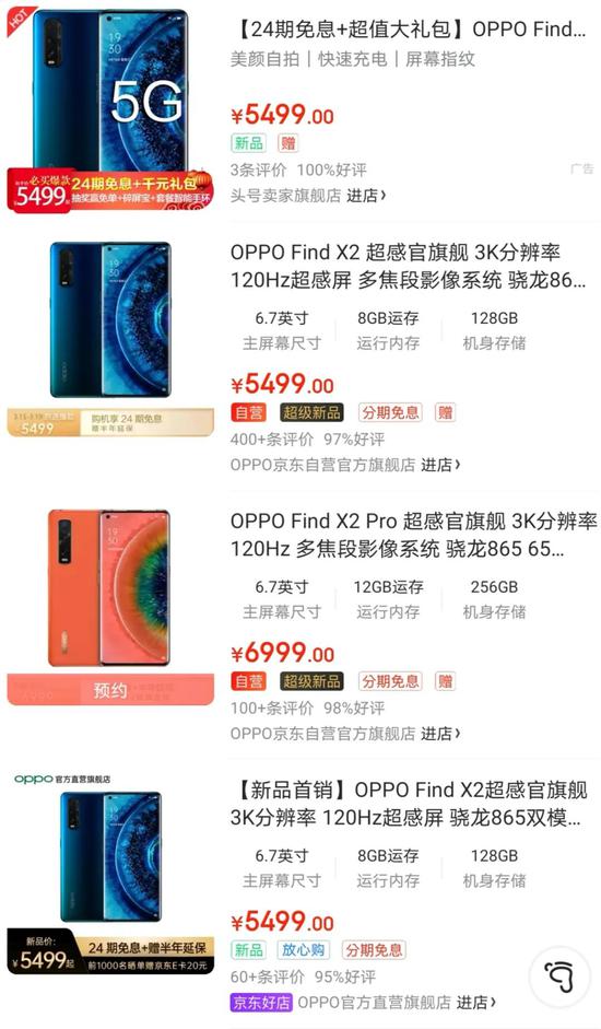 京东平台上的OPPO Find X2，图源京东商城