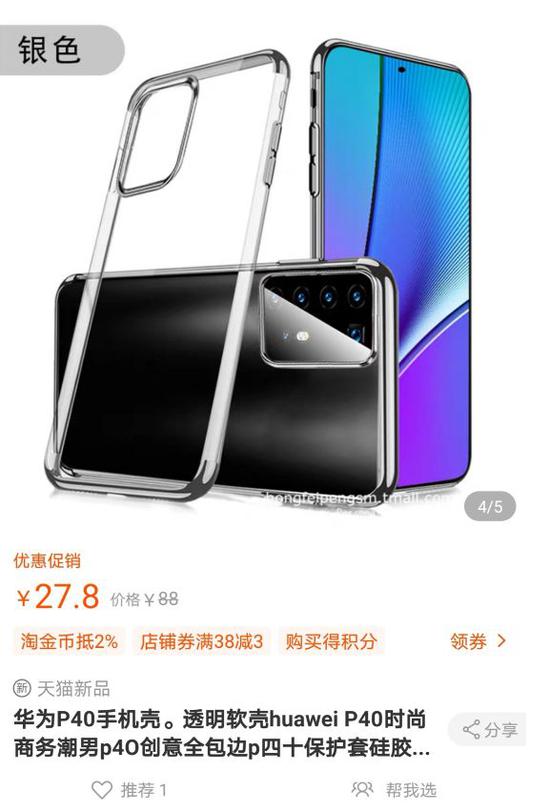 目前电商平台已有华为新机保护壳在售，图源淘宝