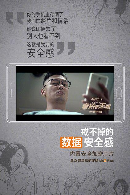 金立M6系列手机宣传海报，图源金立手机官微