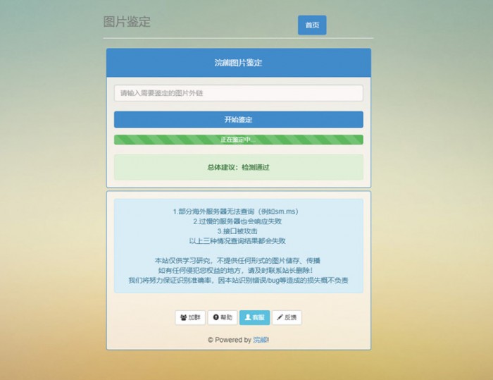 PHP浣熊图片鉴定网站源码 图片鉴定源码下载