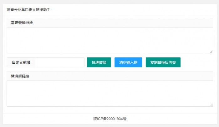 最新的蓝奏可自定义域名替换源码 蓝奏批量自定义域名替换源码