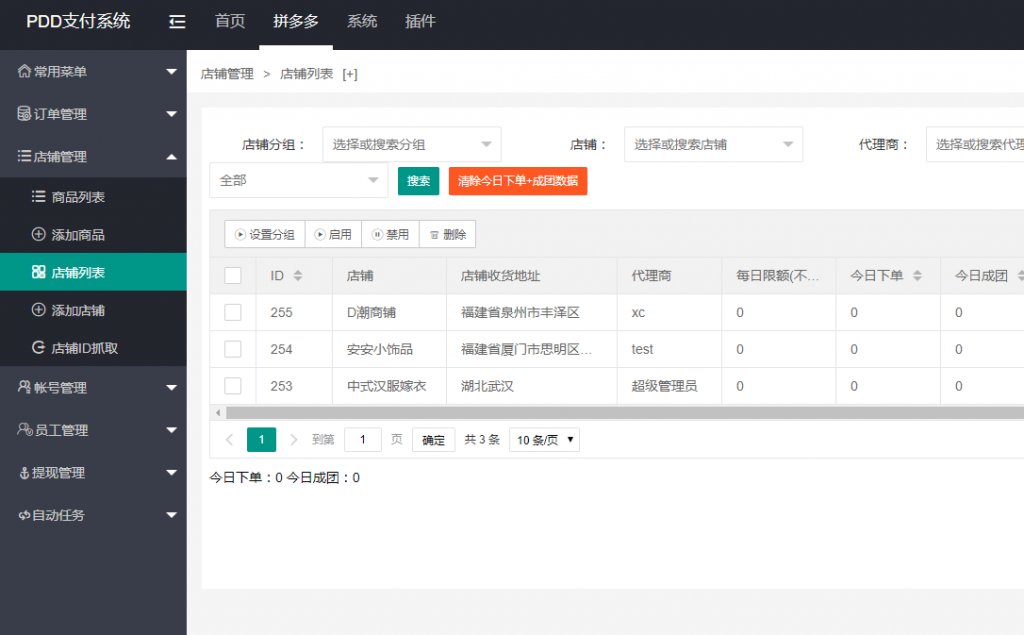2020/9月最新更新版PDD出码泡粉源码/pdd通道出码/拼多多渠道pdd支付安全稳定/带教程
