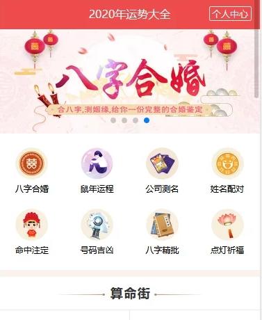 【亲测】九月最新修复开运网算命周公解梦八字合运势婚姻缘预测网站源码对接免签支付