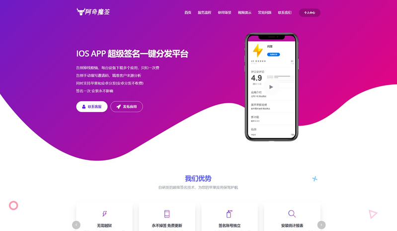 【亲测源码】最新版魔签超级签完美运营级ios一键签名程序源码