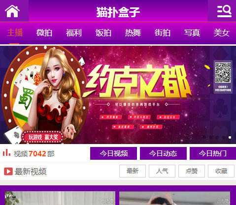 PHP猫扑盒子引流神器源码在线播放神马视频电影网站+带采集