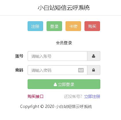 最新更新短信轰炸系统云更新2.5短信轰炸源码+增添分站短信