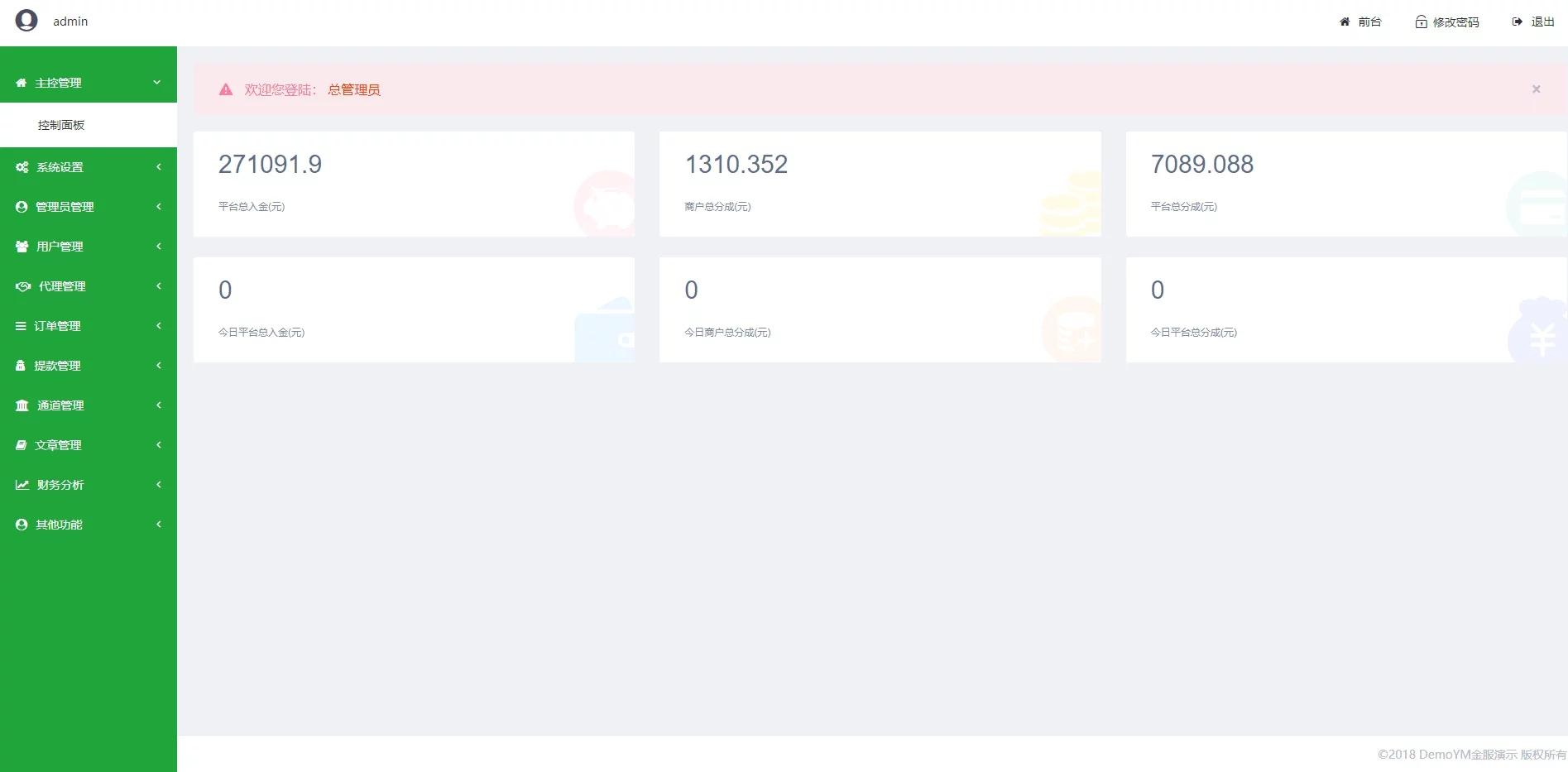 2020最新更新版PHP派付系统源码+带简易安装说明