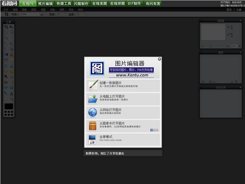 最新网页版在线使用PS照片处理网站源码