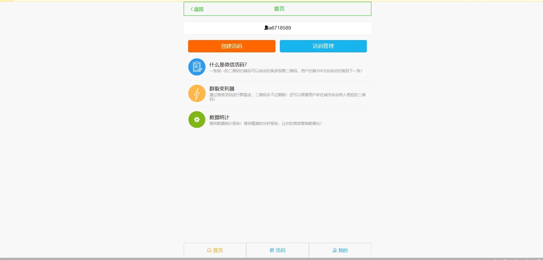 价值2000元刚买来的最新版活码 微信域名防封防红系统源码功能强大