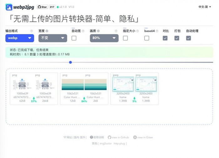 webp2jpg免费在线图片格式转化器源码