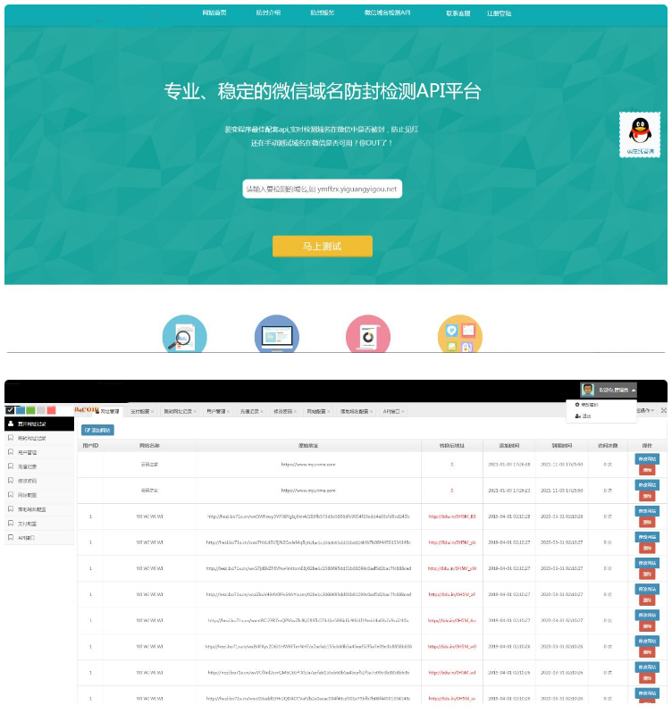 PHP域名防封源码+完美版+微信域名防封防红检测API平台+实时检测域名