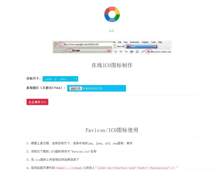 在线ICO图标制作+Favicon.ico图片在线制作网站PHP源码+支持多种图片格式转换