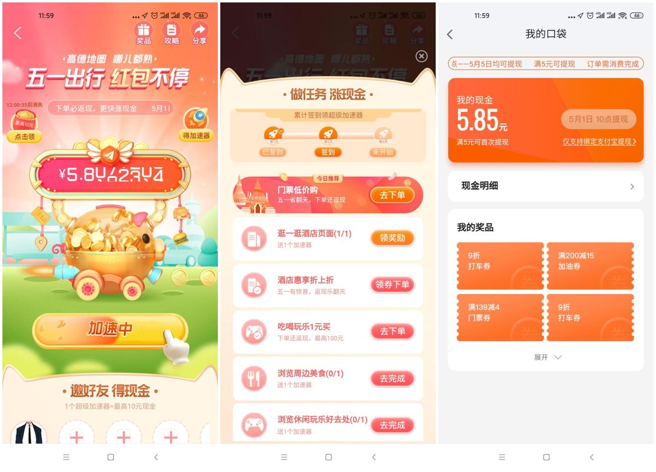 高德地图领取5~10元红包活动_2021年5月1号可提现